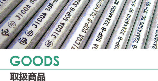 GOODS / 戵i